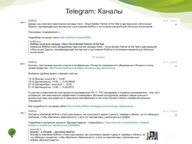 Telegram: Каналы