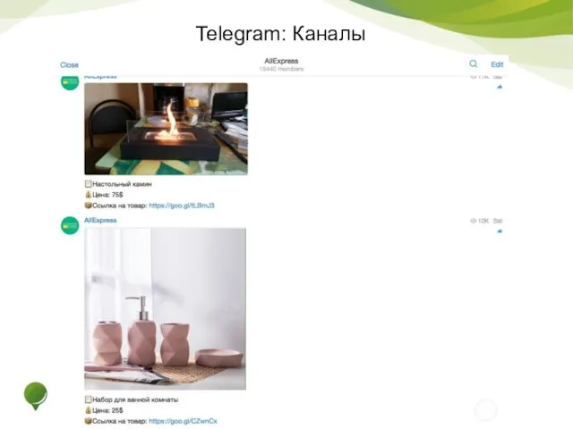 Telegram: Каналы