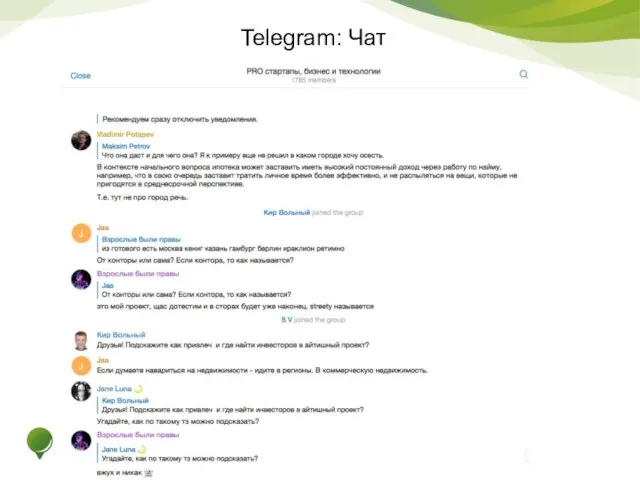 Telegram: Чат