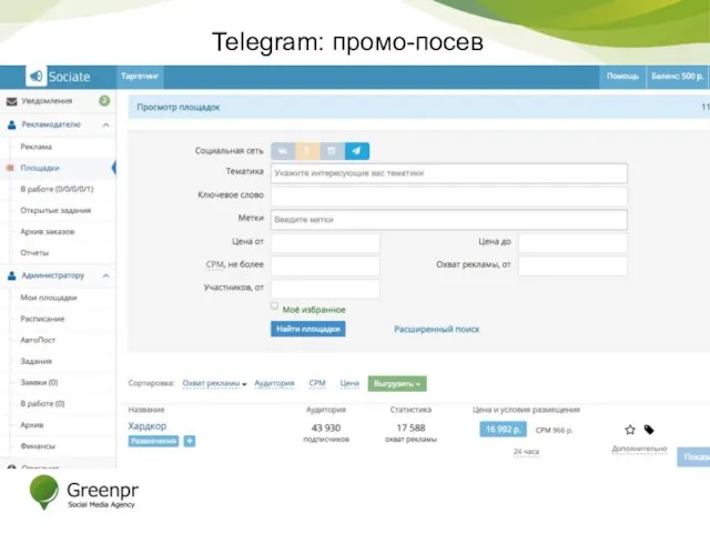 Telegram: промо-посев