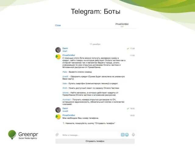 Telegram: Боты