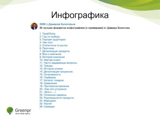 Инфографика