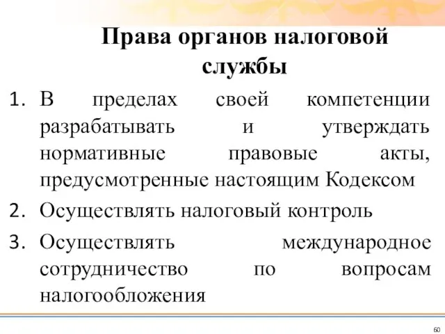 В пределах своей компетенции разрабатывать и утверждать нормативные правовые акты, предусмотренные