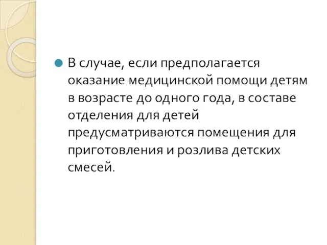 В случае, если предполагается оказание медицинской помощи детям в возрасте до