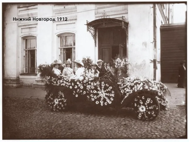 Нижний Новгород 1912