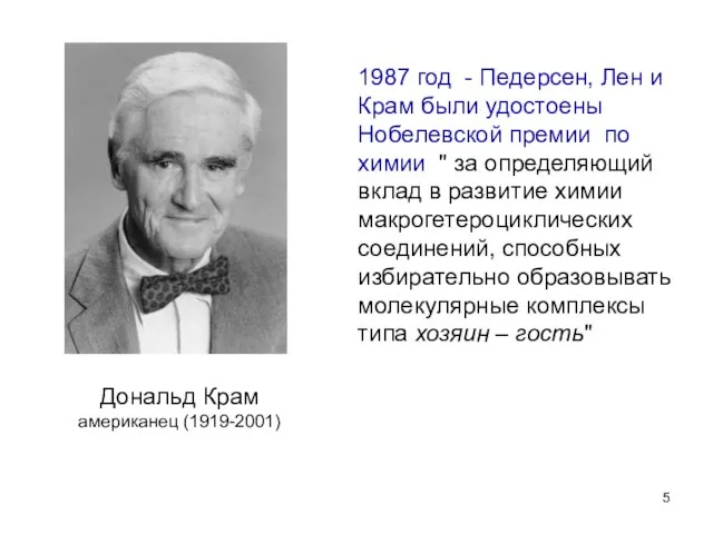 Дональд Крам американец (1919-2001) 1987 год - Педерсен, Лен и Крам