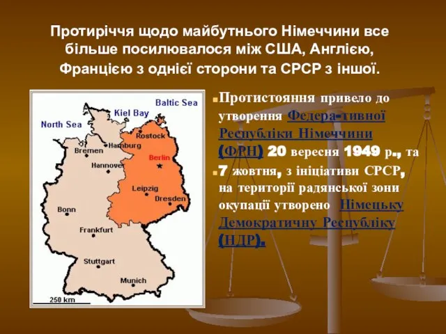 Протиріччя щодо майбутнього Німеччини все більше посилювалося між США, Англією, Францією