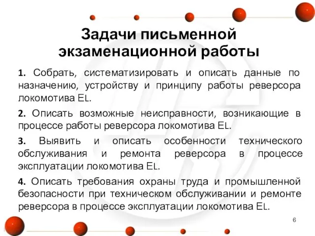 1. Собрать, систематизировать и описать данные по назначению, устройству и принципу