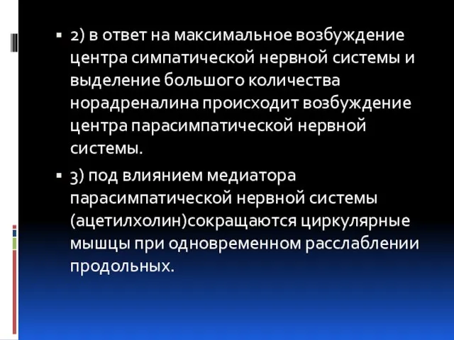 2) в ответ на максимальное возбуждение центра симпатической нервной системы и