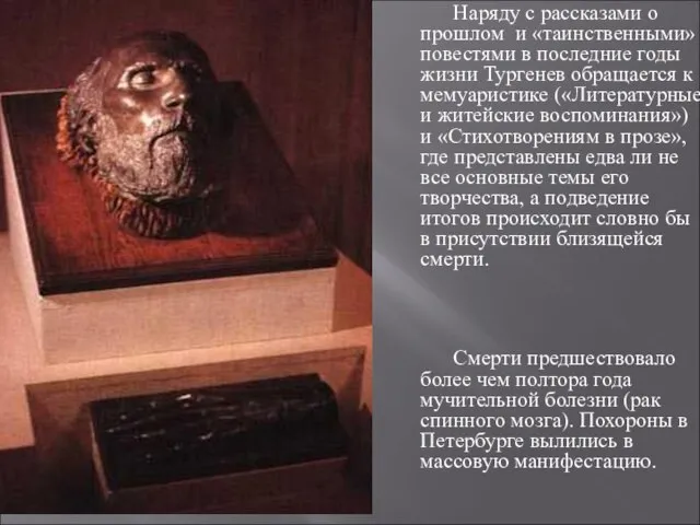 Наряду с рассказами о прошлом и «таинственными» повестями в последние годы