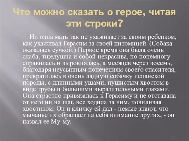 Что можно сказать о герое, читая эти строки? Ни одна мать