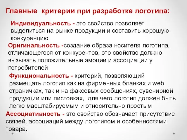 Индивидуальность - это свойство позволяет выделиться на рынке продукции и составить