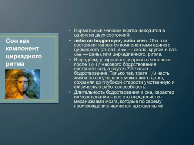 Нормальный человек всегда находится в одном из двух состоя­ний: либо он