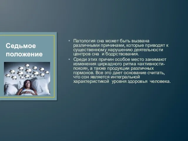 Патология сна может быть вызвана различными причинами, которые приводят к существенному