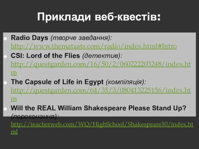 Приклади веб-квестів: Radio Days (творче завдання): http://www.thematzats.com/radio/index.html#Intro CSI: Lord of the