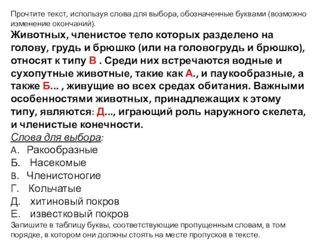 Прочтите текст, используя слова для выбора, обозначенные буквами (воз­можно изменение окончаний).