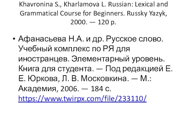 Khavronina S., Kharlamova L. Russian: Lexical and Grammatical Course for Beginners.