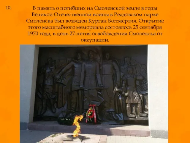 В память о погибших на Смоленской земле в годы Великой Отечественной
