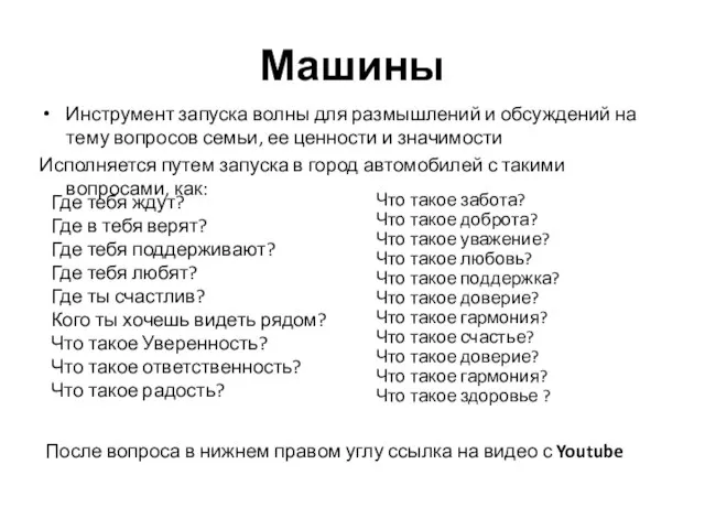 Машины Инструмент запуска волны для размышлений и обсуждений на тему вопросов