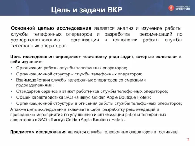 Цель исследования определяет постановку ряда задач, которые включают в себя изучение: