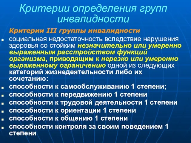 Критерии определения групп инвалидности Критерии III группы инвалидности социальная недостаточность вследствие