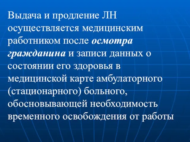 Выдача и продление ЛН осуществляется медицинским работником после осмотра гражданина и