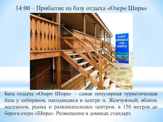 База отдыха «Озеро Шира» – самая популярная туристическая база у сибиряков,