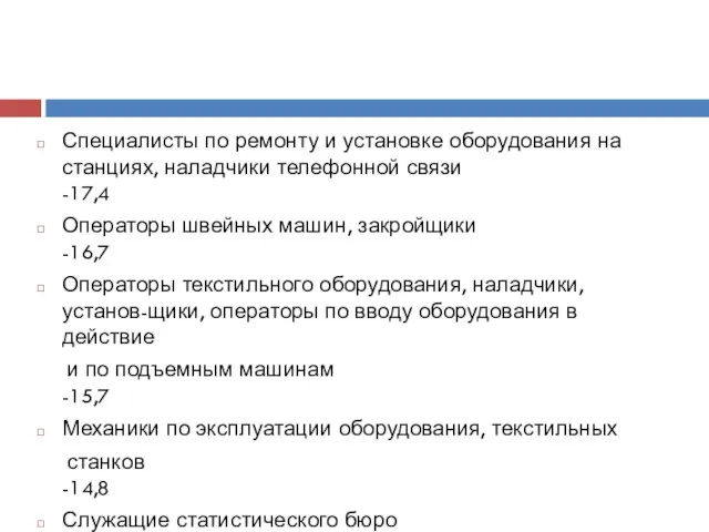 Специалисты по ремонту и установке оборудования на станциях, наладчики телефонной связи