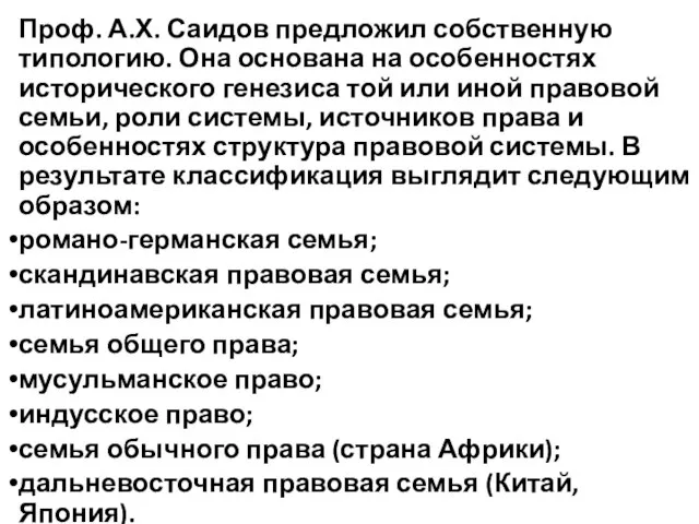 Проф. А.Х. Саидов предложил собственную типологию. Она основана на особенностях исторического