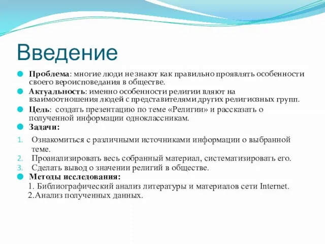 Введение Проблема: многие люди не знают как правильно проявлять особенности своего