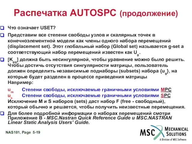 Что означает USET? Представим все степени свободы узлов и скалярных точек