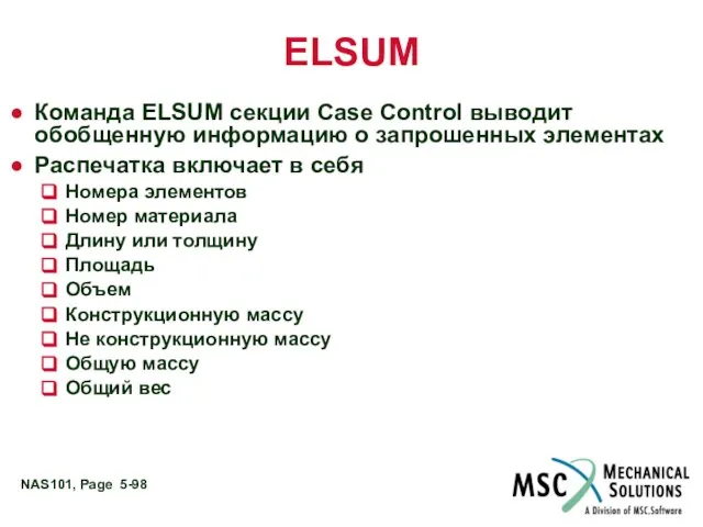 ELSUM Команда ELSUM секции Case Control выводит обобщенную информацию о запрошенных