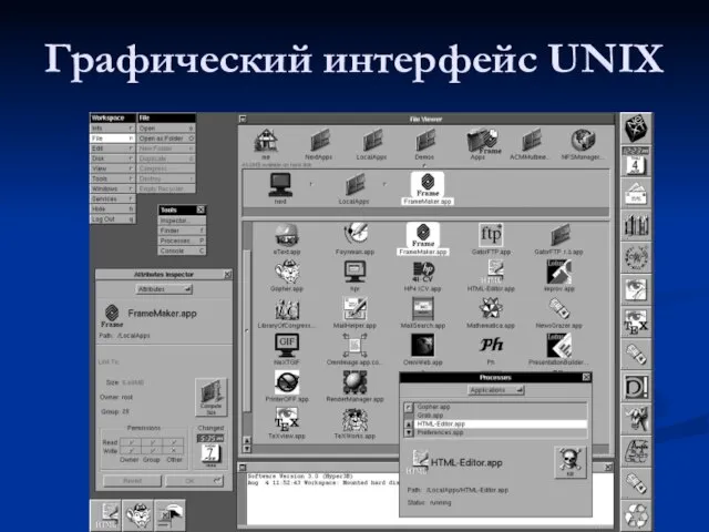 Графический интерфейс UNIX