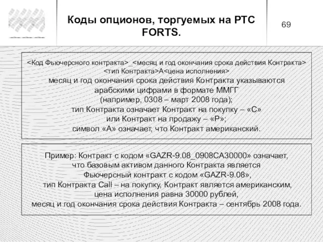 _ А месяц и год окончания срока действия Контракта указываются арабскими