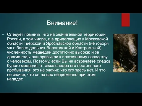 Внимание! Следует помнить, что на значительной территории России, в том числе,