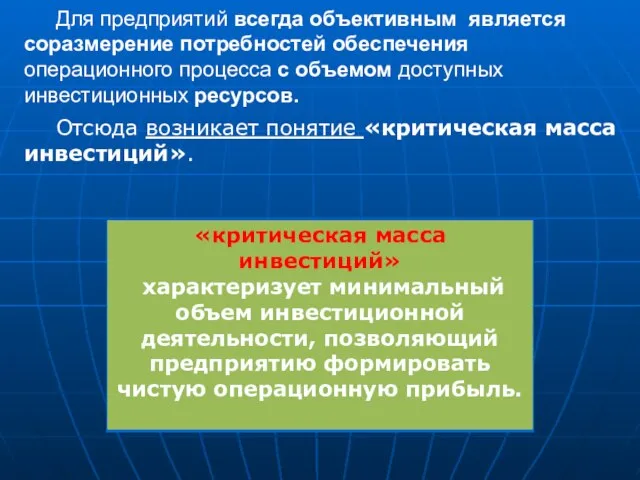 Для предприятий всегда объективным является соразмерение потребностей обеспечения операционного процесса с