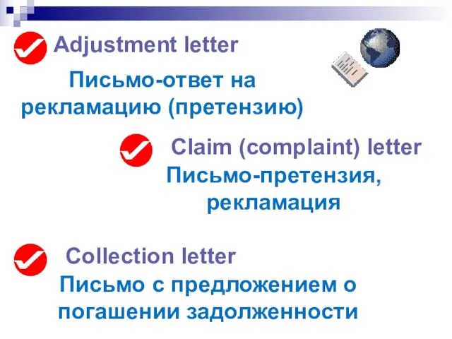 Adjustment letter Claim (complaint) letter Collection letter Письмо с предложением о