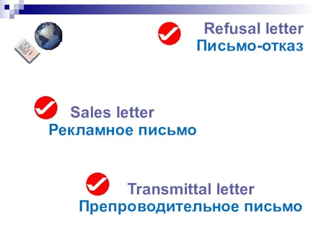 Refusal letter Sales letter Transmittal letter Письмо-отказ Рекламное письмо Препроводительное письмо