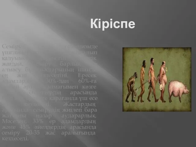 Кіріспе Семіру – организмде үшглицеридтердің тым жиналып қалуымен көрінетін дерттік жағдай.