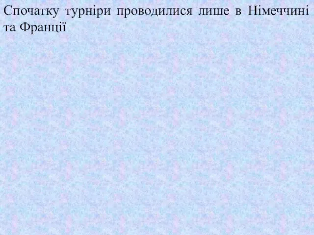 Спочатку турніри проводилися лише в Німеччині та Франції