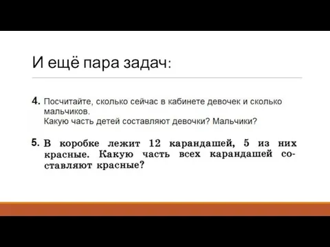 И ещё пара задач: