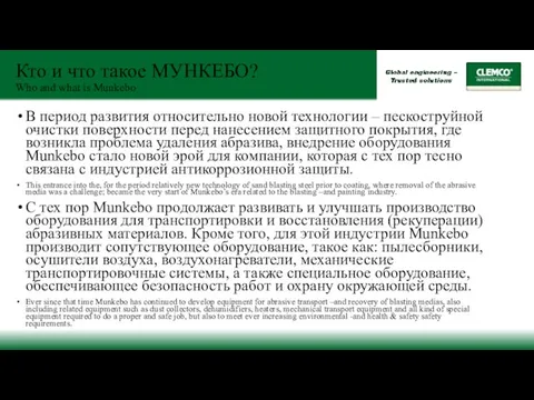 Кто и что такое МУНКЕБО? Who and what is Munkebo В