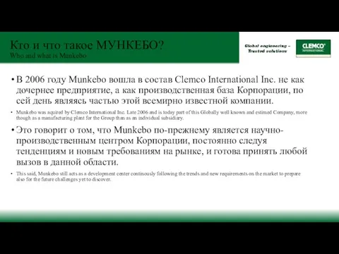 Кто и что такое МУНКЕБО? Who and what is Munkebo В