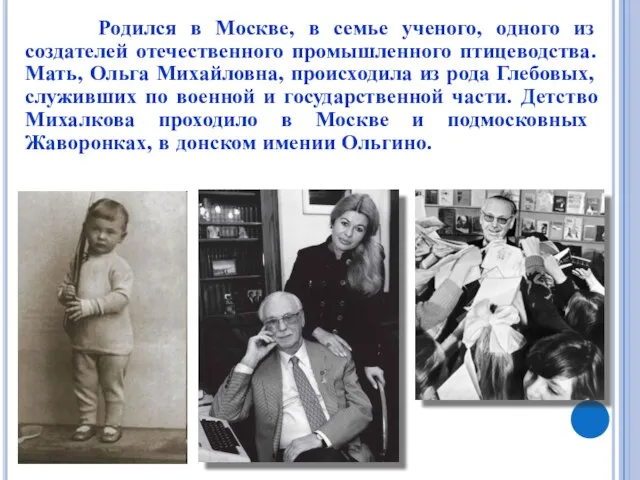 Родился в Москве, в семье ученого, одного из создателей отечественного промышленного