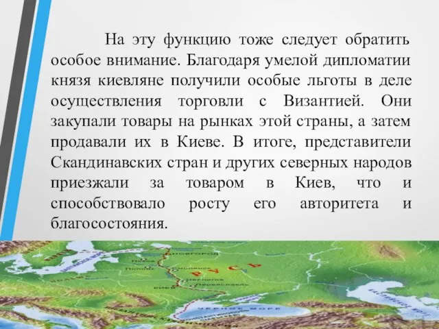 На эту функцию тоже следует обратить особое внимание. Благодаря умелой дипломатии