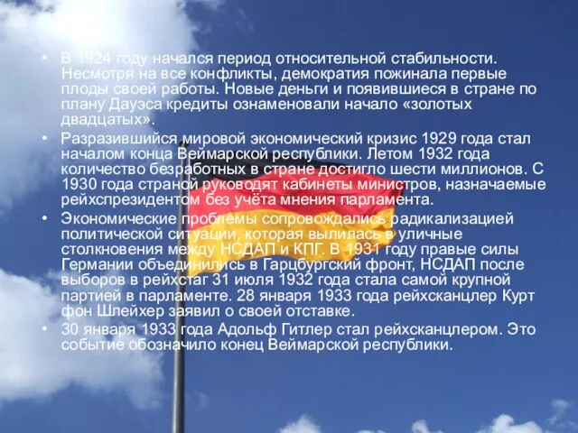 В 1924 году начался период относительной стабильности. Несмотря на все конфликты,