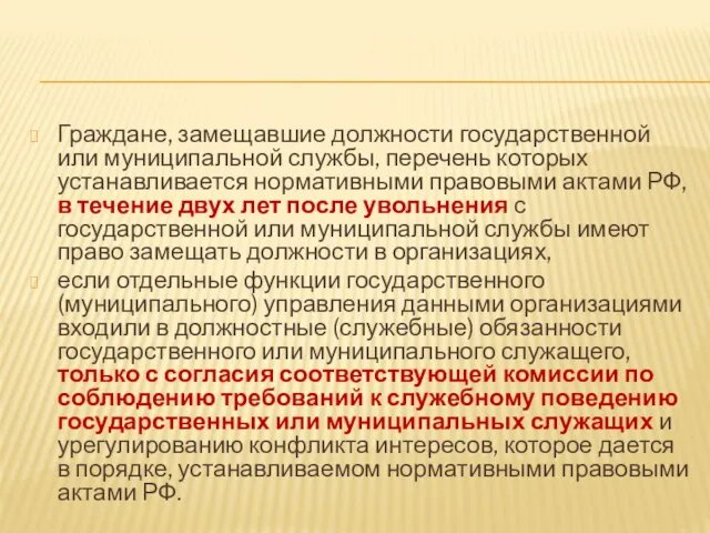 Граждане, замещавшие должности государственной или муниципальной службы, перечень которых устанавливается нормативными