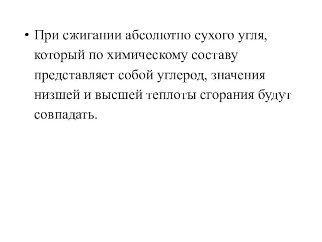 При сжигании абсолютно сухого угля, который по химическому составу представляет собой