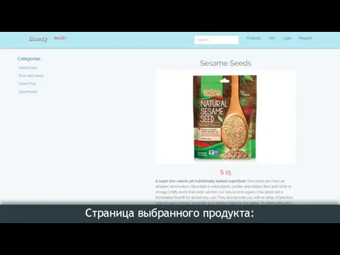 Вид с выбранной категорией: Страница выбранного продукта: