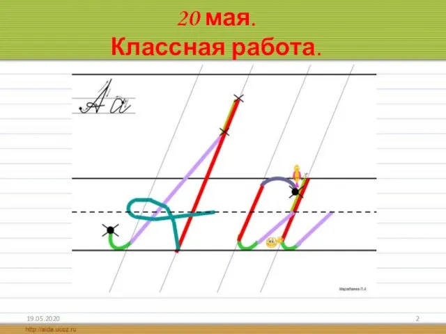 19.05.2020 20 мая. Классная работа.